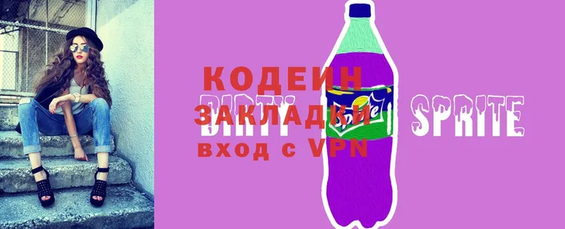 Кодеин Purple Drank  Фёдоровский 